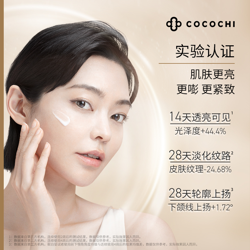 【立即抢购】cocochi蔻蔻琪AG抗糖小金罐面霜提亮紧致胶原age - 图3