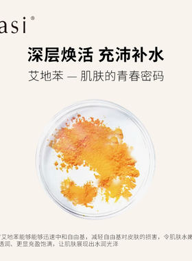 Rasi艾地苯精华水提拉紧致