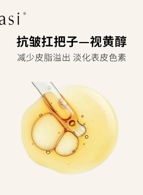 rasi视黄醇艾地苯精华液