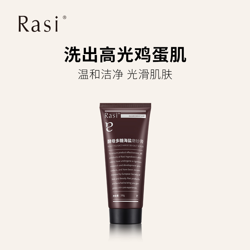 Rasi 酵母多糖海盐磨砂膏去角质死皮鸡皮疙瘩关节膝盖改善粗糙 - 图1