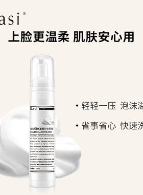 Rasi小球藻氨基酸卸妆慕斯洗面奶清洁控油温和保湿正品面洁面乳