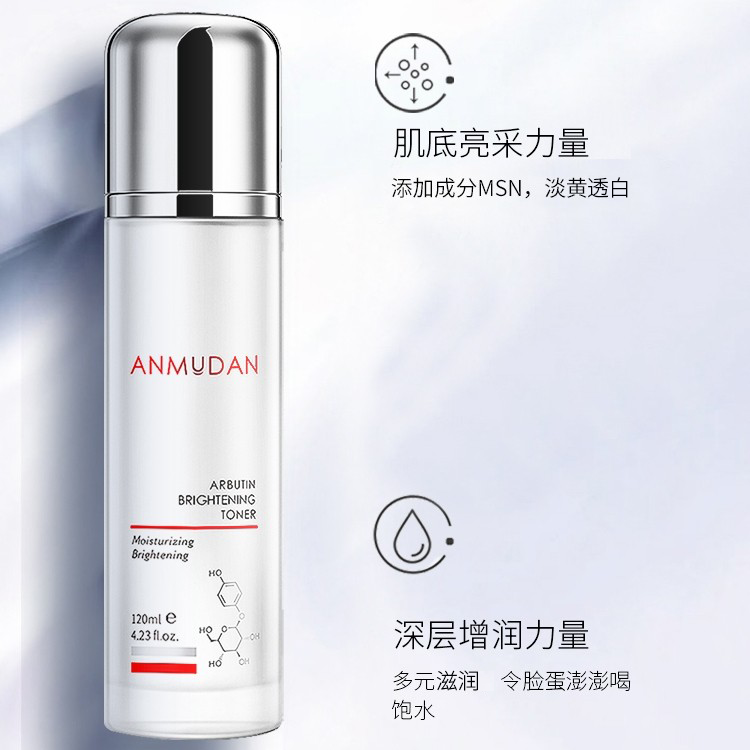 安牧丹熊果苷亮颜清爽男女爽肤水 安牧丹化妆水/爽肤水