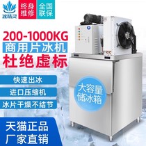 Ice Elf Slice Ice Machine Commercial 300 kg 500kg Supermarket Seafood Fish Scale buffet Fire pot Shop Ice Sheet Machine