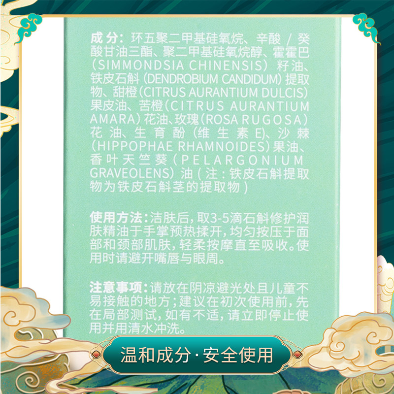 森山驻颜收缩毛孔滋润补水铁皮石斛 森山驻颜身体精油/身体按摩