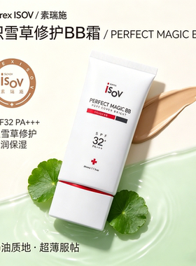 ISOV天蓝烃积雪草防晒遮瑕气垫