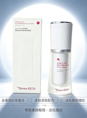 ISOV重组胶原多肽安肌眼霜