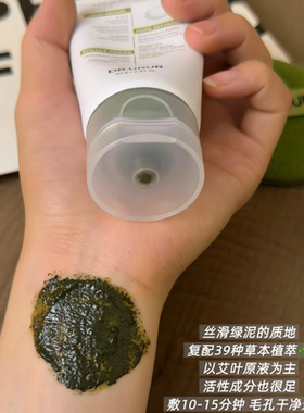 韩国Dr.urur草本小绿膜微晶涂抹泥膜海藻焕肤修护清洁毛孔舒缓