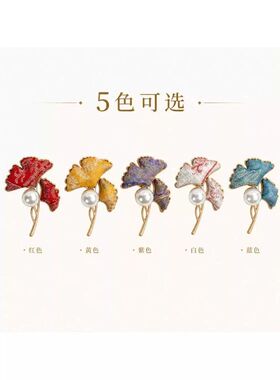 宋锦银杏叶胸针新中式珍珠胸花高级感女新中式复古国风汉服配饰厂