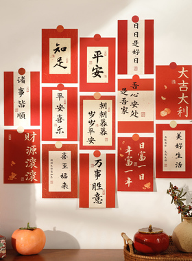 彷吾 中国风红色墙贴新年客厅墙面布置装饰卡片喜庆装饰书法文字