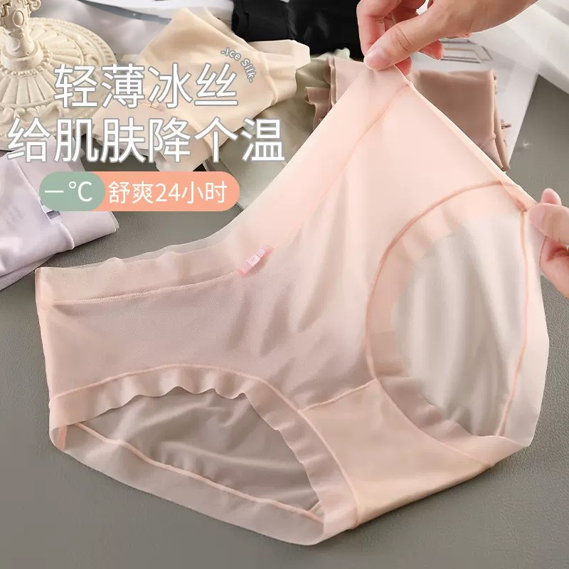 超薄冰丝内裤女士无痕仰菌纯全棉裆性感新款爆款面膜薄款女生夏季
