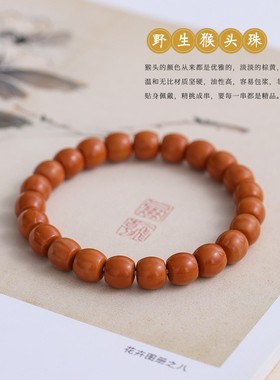 男女猴头老型珠核桃手串