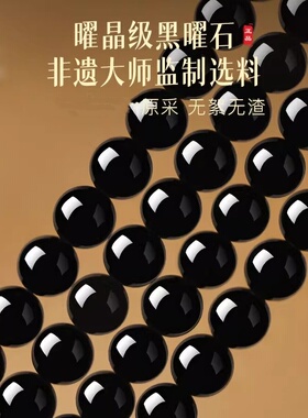 男女黑曜石海蓝宝手串