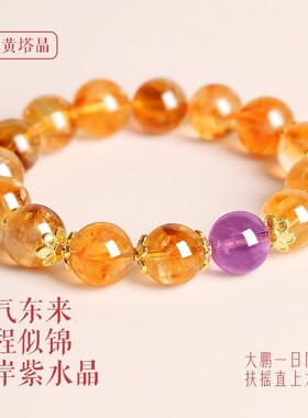 男女黄塔晶紫水晶手串