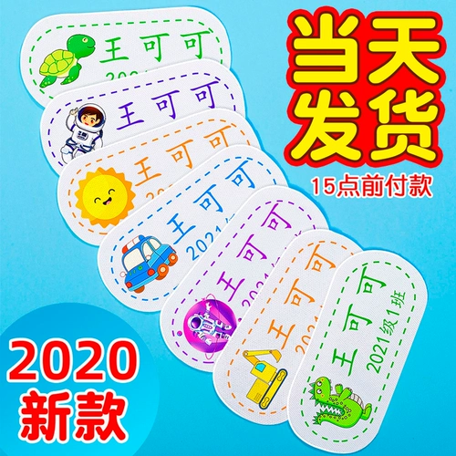 Именная наклейка для детского сада, самоклеющийся детский пластырь, детская водонепроницаемая форма, с вышивкой