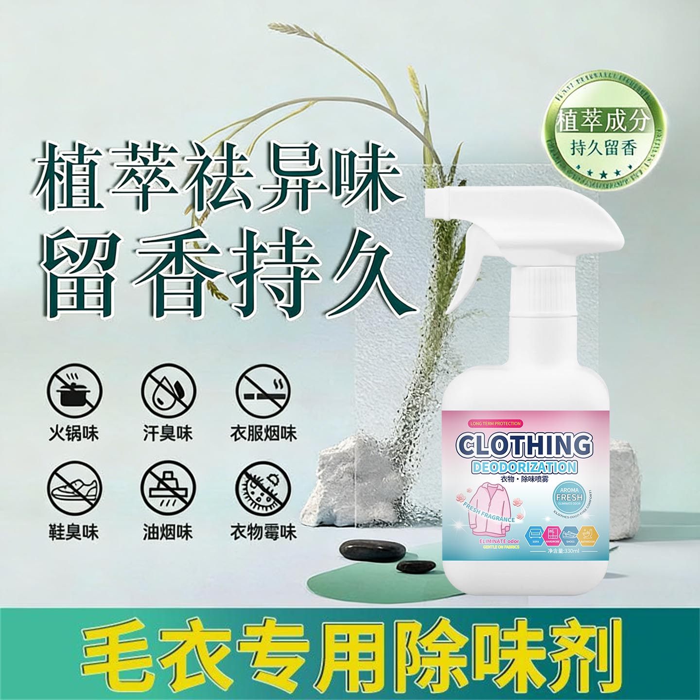 衣物除臭喷雾除味剂家用持久留香分解除臭非掩盖毛衣瓶装除霉味,淘宝优惠券,粉丝福利购,淘宝优惠卷