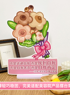 美容院产康私密小馆医美整形装饰雪弗板pvc立牌陈列道具台卡手举
