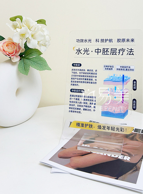 中胚层疗法立牌解肌肤层科普知识