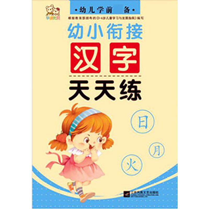 儿童基础幼小衔接大班字帖描红本 兜途母婴描红本/涂色本