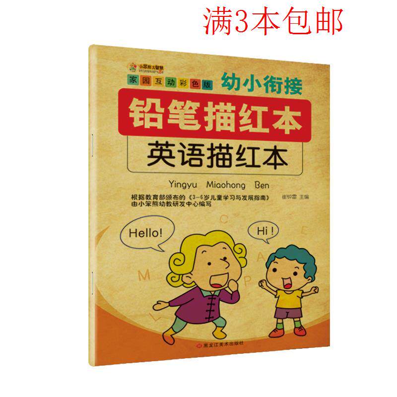 幼儿园数字初学者虚线汉字本描红本 兜途母婴描红本/涂色本