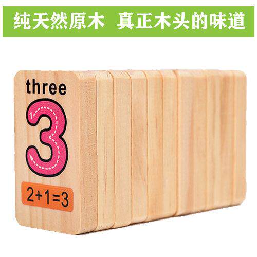 木质学习用品幼儿园多米诺积木玩具 兜途母婴多米诺骨牌