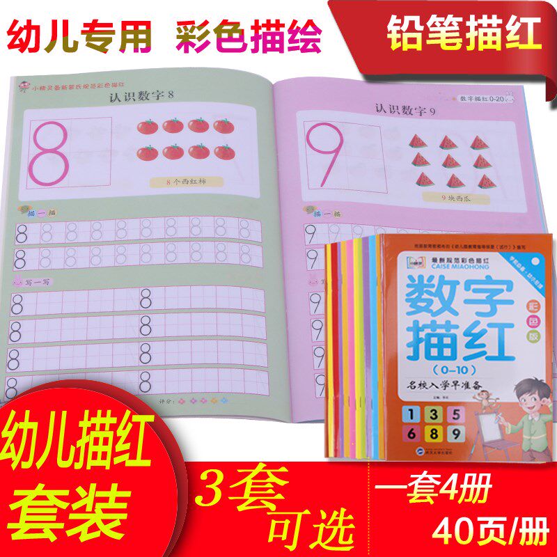 全套练宝宝写数字描红本幼儿园字帖 兜途母婴描红本/涂色本