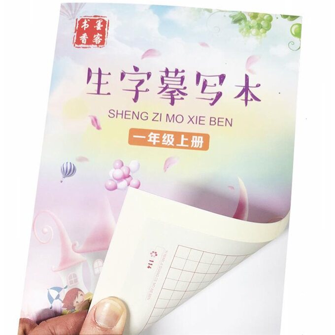 帖人楷书描红本教版练字新版字贴 兜途母婴描红本/涂色本