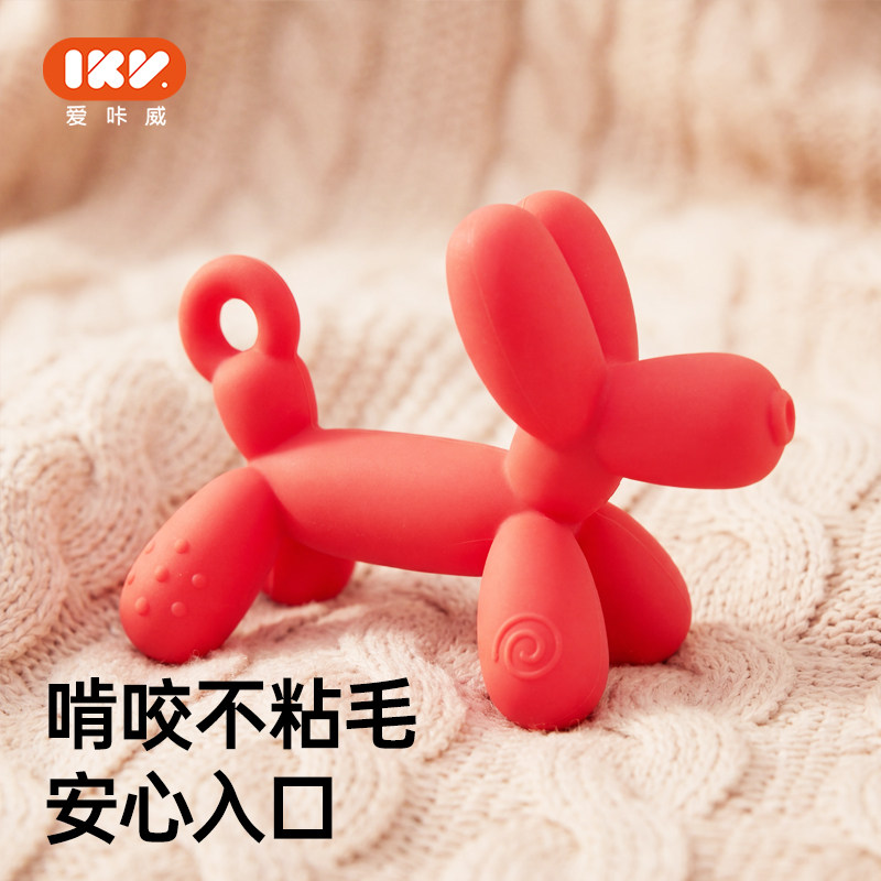 IKV气球狗宝宝磨牙棒婴儿4-6个月以上牙胶婴儿防吃手小月龄口欲期