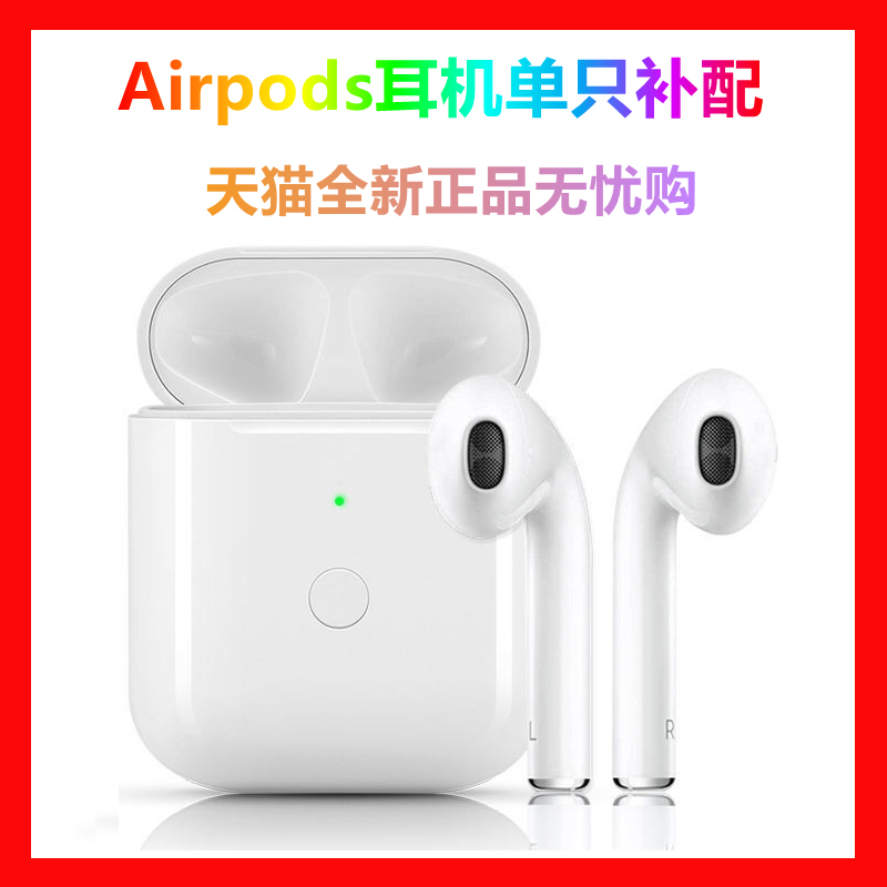 适用airpods充电仓单只左耳右耳补配苹果耳机盒子二代充电盒全新Aorpods pro丢失蓝牙耳机单卖1代单耳3代 - 图0