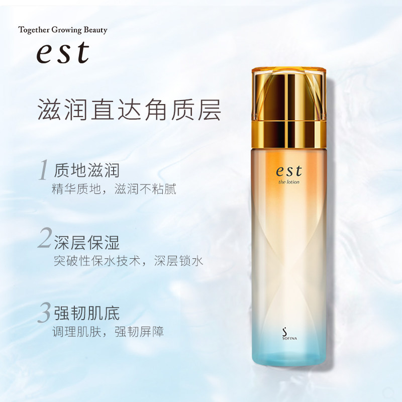 est精灵水夏季补水保湿水爽肤水 EST海外化妆水/爽肤水