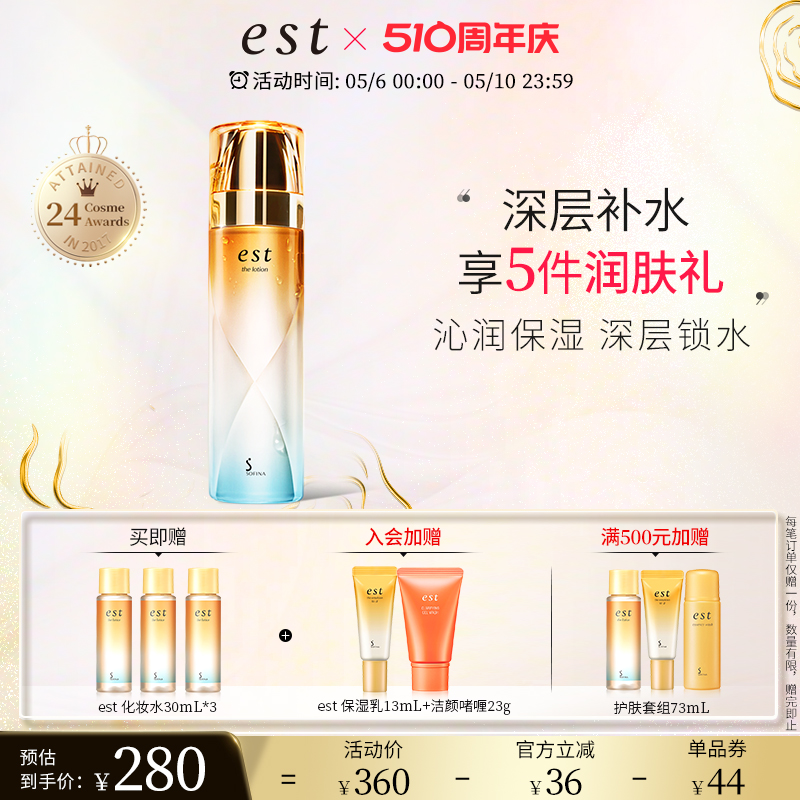 est透润保湿化妆水精灵水补水保湿爽肤水干皮湿敷大瓶140ml - 图0