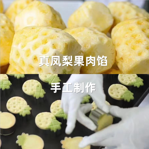 季节的礼 凤梨酥 十颗装 送礼 纯凤梨果肉  休闲 零食 糕点 - 图1