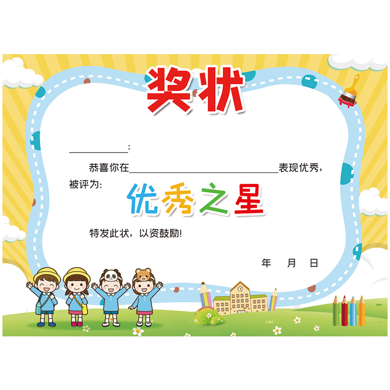 A4/A5小学生奖状班级之星可定制 幼儿园儿童小奖状可爱奖状纸创意 作业数学课堂每周英语之星小奖状铜表扬信 - 图3