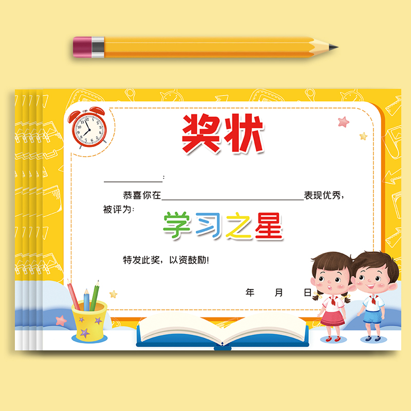 A4/A5小学生奖状班级之星可定制 幼儿园儿童小奖状可爱奖状纸创意 作业数学课堂每周英语之星小奖状铜表扬信 - 图0