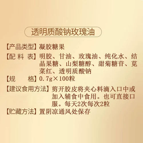 Прозрачный гиалуронат натрия с розой в составе, масло, капсула, гель для лица