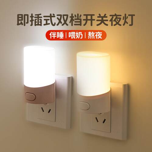 家用LED小夜灯插电式卧室床头灯护眼喂奶节能灯睡眠伴睡走廊楼梯 - 图1