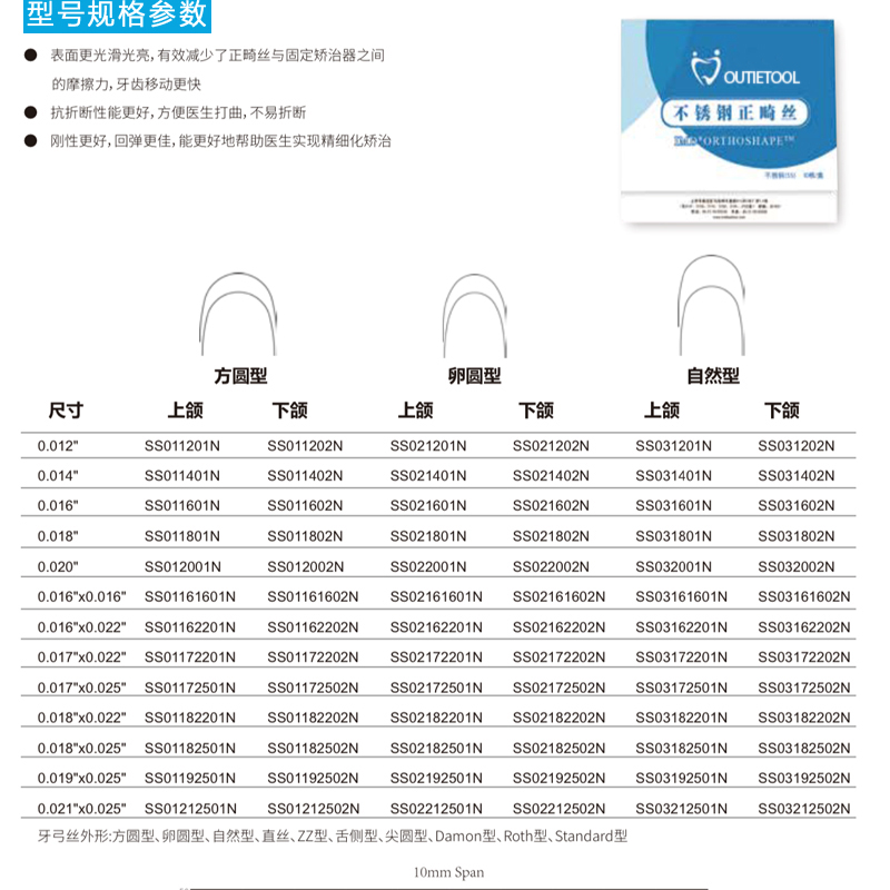 Outietool托槽牙弓丝方丝埃蒙迪制造不锈钢丝正畸圆丝牙弓丝镍钛 - 图2