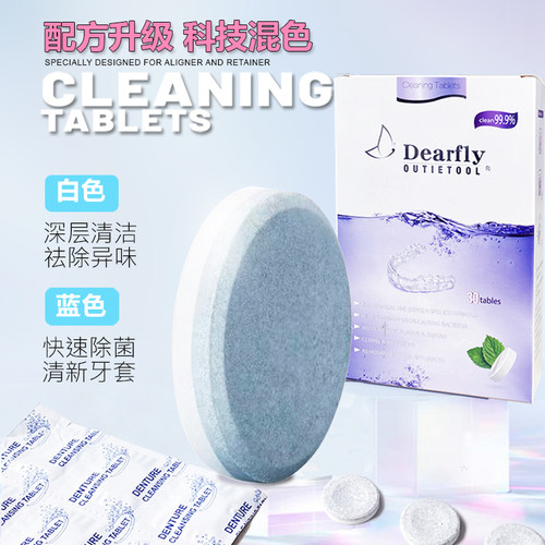 Dearfly蝶来隐形牙套泡腾清洁片正畸假牙保持器泡腾片清洁神器 - 图2