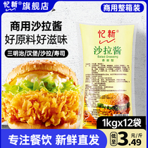 Fragrant Sweet Fruit Amnesia New Salad Dressing Salad Dressing Sushi Special Burger Sandwich Mayonnaise Commercial Wholesale Baking