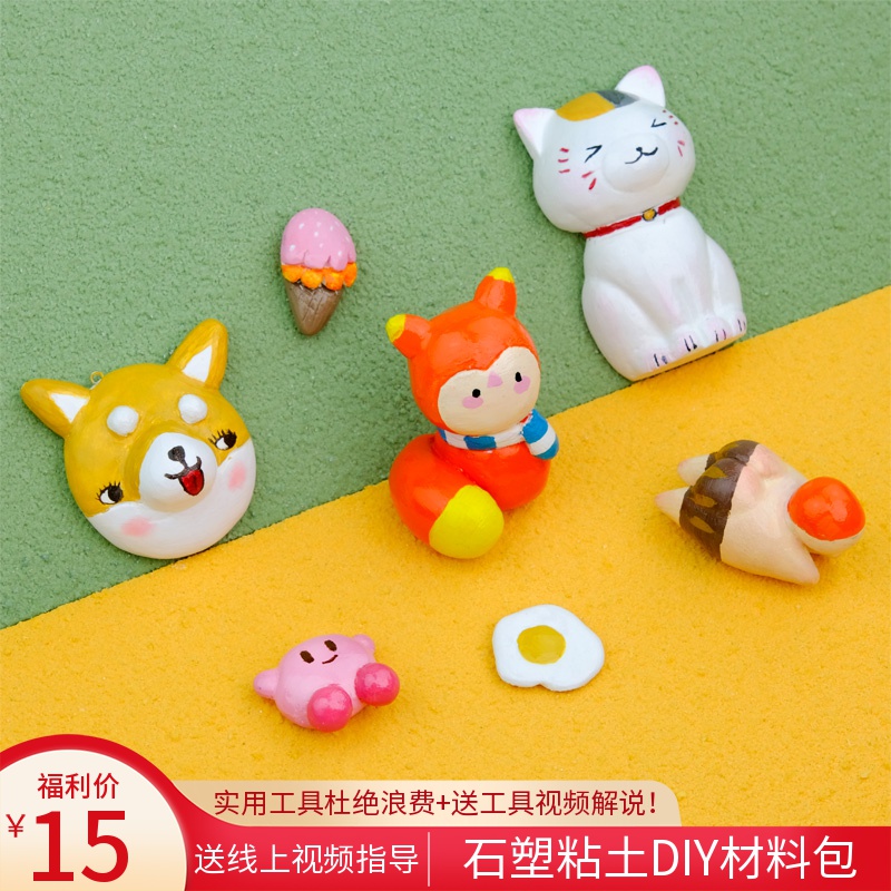 蒙玛特石塑粘土材料包diy软陶土 送全套教程石塑粘土免烧免烤自然风干 三木章文具专营店 淘优券