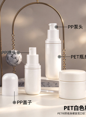 PET白色小容量化妆分装瓶