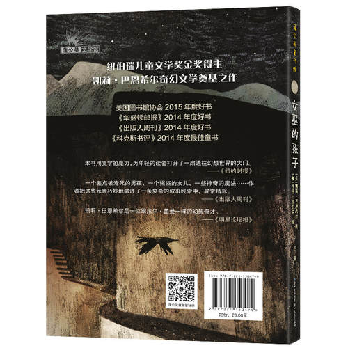 【蒲公英童书馆】女巫的孩子 - 图0