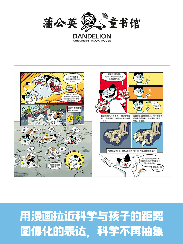 【蒲公英童书馆】科学大爆炸第二辑 全9册 科学漫画书彩图版儿童科普类读物小学课外阅读书籍青少年百科全书玩亲子阅读漫画科学书