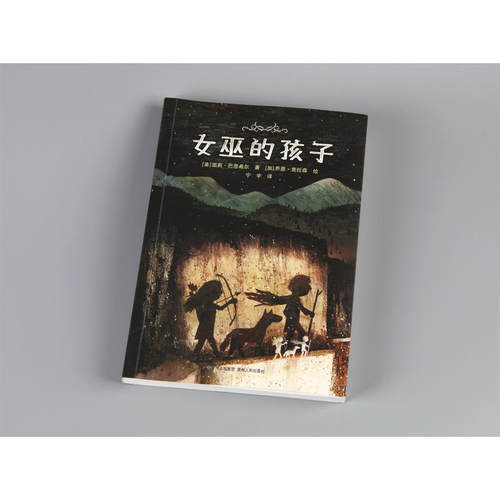 【蒲公英童书馆】女巫的孩子 - 图1