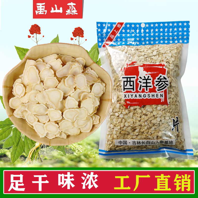 西洋参片500g特级正品官方旗舰店长白山人叁粉切片正宗花旗参含片 - 图1