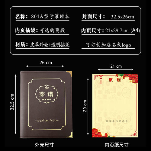 高档酒店菜谱本皮质外壳a4翻页插页活页菜单册子餐馆餐厅点菜本子 - 图0