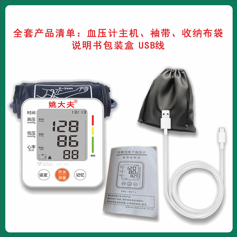 高精准充电臂式高血压电子血压计 姚本仁血压计（电子血压计）