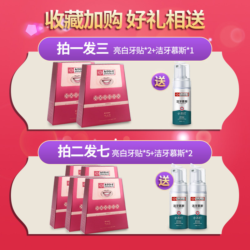 薇娅牙贴面亮白牙齿美神器洁白牙贴 昭亮家居牙齿美白脱色剂