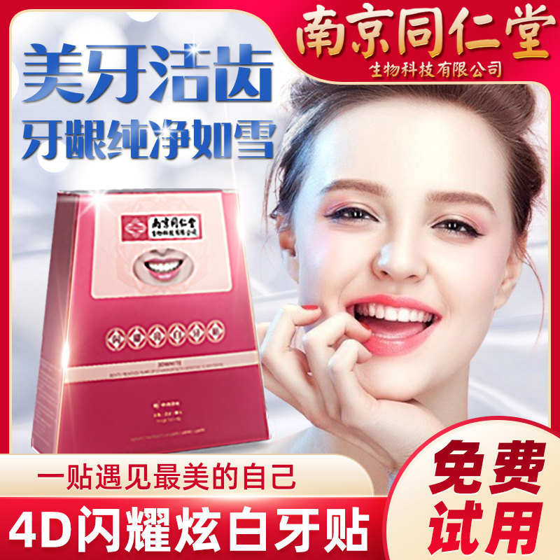 薇娅牙贴面亮白牙齿美神器洁白牙贴 昭亮家居牙齿美白脱色剂
