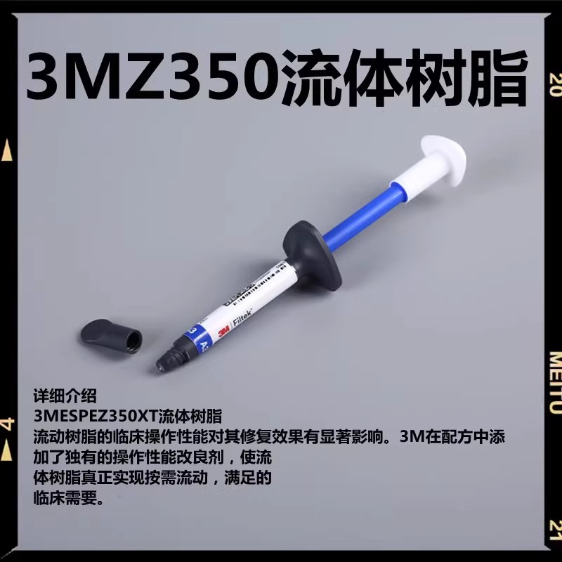 3M牙科材料 3M Z350XT流体树脂 3MZ350XT流体树脂 光固化流动树脂 - 图1