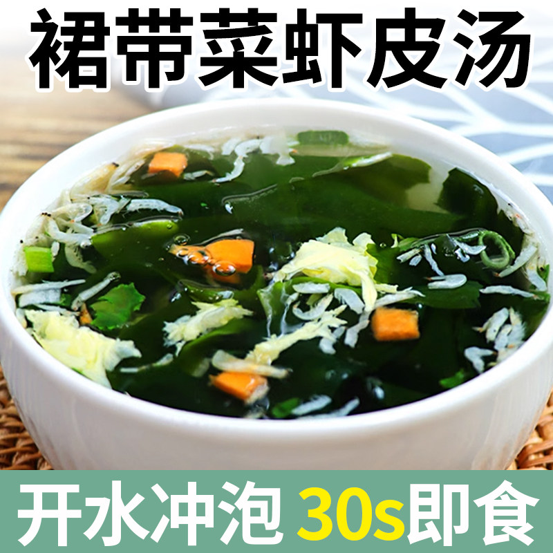 裙带菜速食汤小包装豆腐汤紫菜虾皮蛋花汤冲泡即食方便携带速食品
